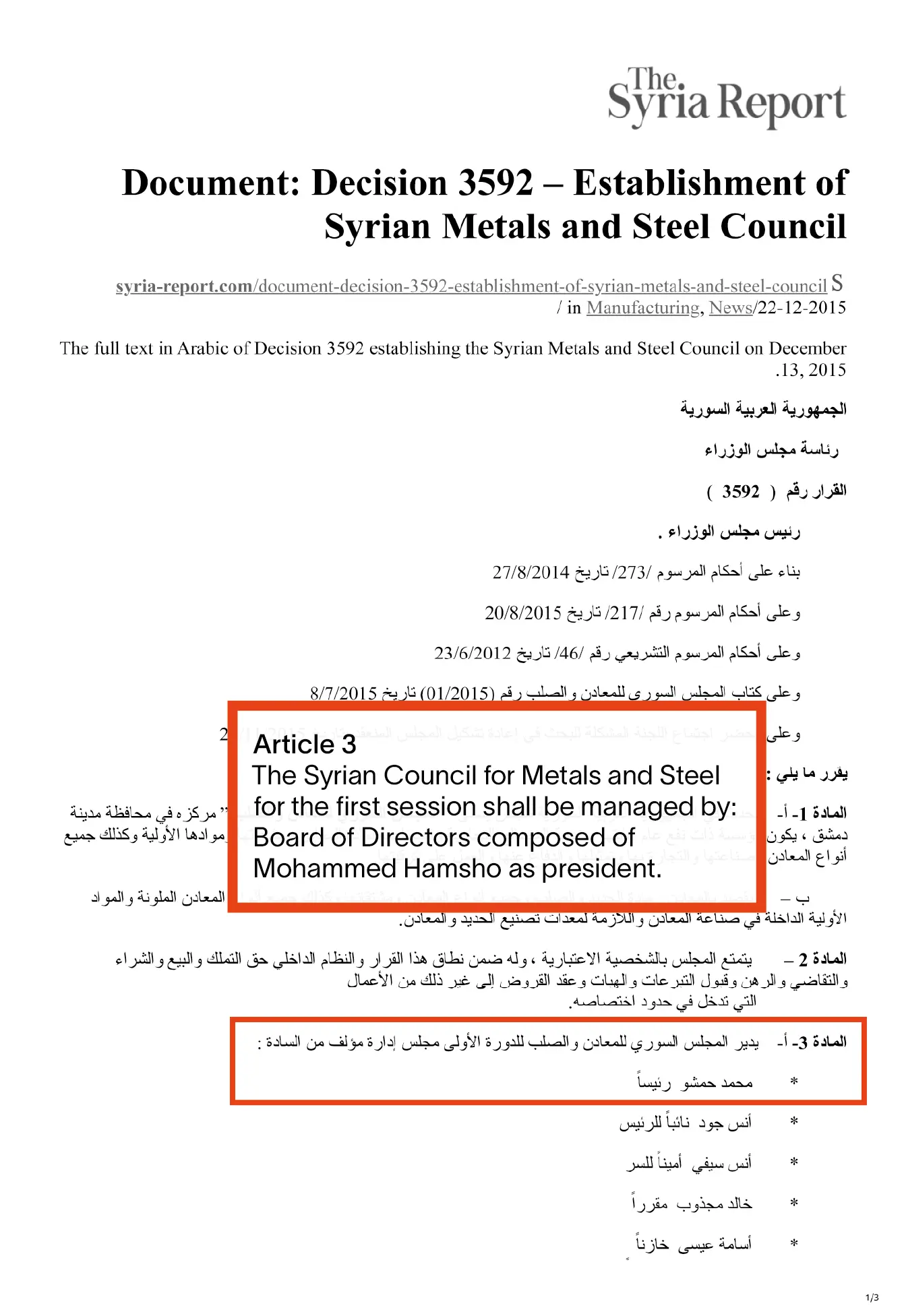 Screenshot of Syria Report’s page displaying the full text in Arabic of Decision 3592, which established the Syrian Metals and Steel Council with Mohammad Hamsho as president.